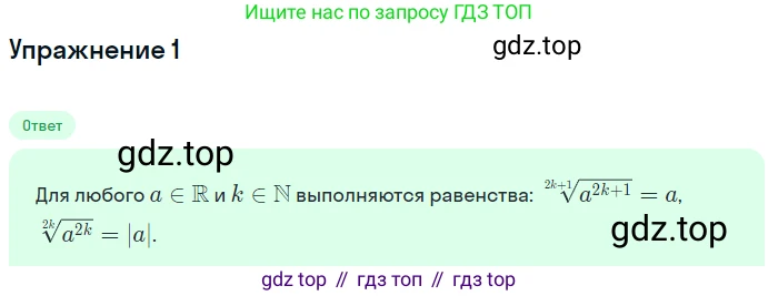 ГДЗ Алгебра, 10 класс Учебник, авторы: Мерзляк Аркадий Григорьевич, Номировский Дмитрий Анатольевич, Полонский Виталий Борисович, Якир Михаил Семёнович, издательство Просвещение, Москва, 2021, страница 74, номер 1, Решение 1