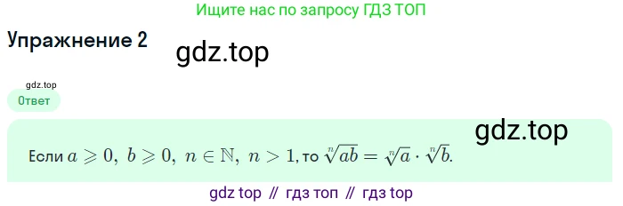 ГДЗ Алгебра, 10 класс Учебник, авторы: Мерзляк Аркадий Григорьевич, Номировский Дмитрий Анатольевич, Полонский Виталий Борисович, Якир Михаил Семёнович, издательство Просвещение, Москва, 2021, страница 74, номер 2, Решение 1