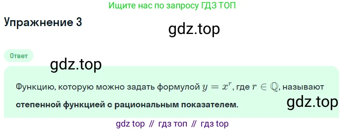 ГДЗ Алгебра, 10 класс Учебник, авторы: Мерзляк Аркадий Григорьевич, Номировский Дмитрий Анатольевич, Полонский Виталий Борисович, Якир Михаил Семёнович, издательство Просвещение, Москва, 2021, страница 85, номер 3, Решение 1