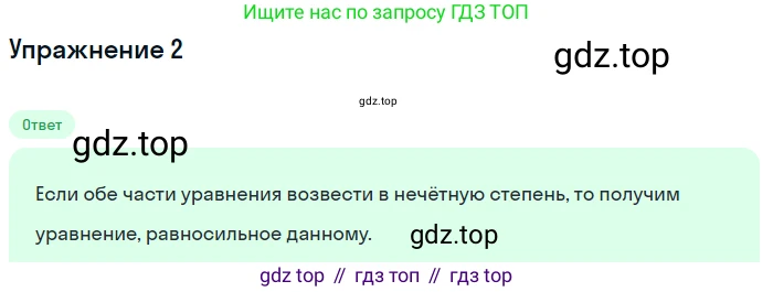 ГДЗ Алгебра, 10 класс Учебник, авторы: Мерзляк Аркадий Григорьевич, Номировский Дмитрий Анатольевич, Полонский Виталий Борисович, Якир Михаил Семёнович, издательство Просвещение, Москва, 2021, страница 93, номер 2, Решение 1