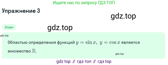 ГДЗ Алгебра, 10 класс Учебник, авторы: Мерзляк Аркадий Григорьевич, Номировский Дмитрий Анатольевич, Полонский Виталий Борисович, Якир Михаил Семёнович, издательство Просвещение, Москва, 2021, страница 122, номер 3, Решение 1