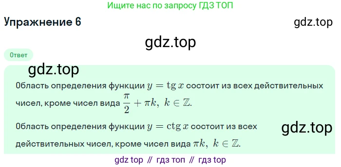 ГДЗ Алгебра, 10 класс Учебник, авторы: Мерзляк Аркадий Григорьевич, Номировский Дмитрий Анатольевич, Полонский Виталий Борисович, Якир Михаил Семёнович, издательство Просвещение, Москва, 2021, страница 122, номер 6, Решение 1