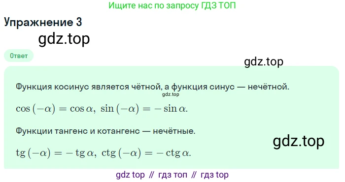 ГДЗ Алгебра, 10 класс Учебник, авторы: Мерзляк Аркадий Григорьевич, Номировский Дмитрий Анатольевич, Полонский Виталий Борисович, Якир Михаил Семёнович, издательство Просвещение, Москва, 2021, страница 127, номер 3, Решение 1