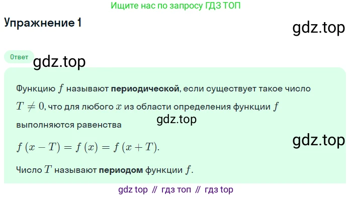 ГДЗ Алгебра, 10 класс Учебник, авторы: Мерзляк Аркадий Григорьевич, Номировский Дмитрий Анатольевич, Полонский Виталий Борисович, Якир Михаил Семёнович, издательство Просвещение, Москва, 2021, страница 132, номер 1, Решение 1
