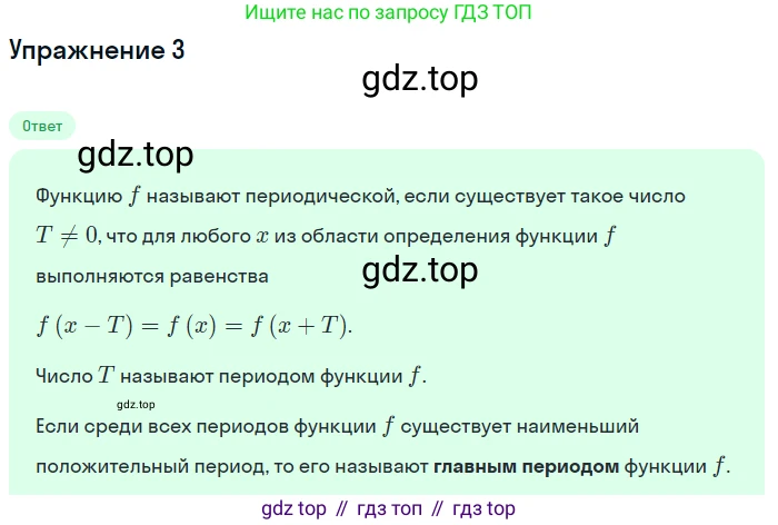 ГДЗ Алгебра, 10 класс Учебник, авторы: Мерзляк Аркадий Григорьевич, Номировский Дмитрий Анатольевич, Полонский Виталий Борисович, Якир Михаил Семёнович, издательство Просвещение, Москва, 2021, страница 132, номер 3, Решение 1