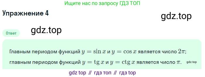 ГДЗ Алгебра, 10 класс Учебник, авторы: Мерзляк Аркадий Григорьевич, Номировский Дмитрий Анатольевич, Полонский Виталий Борисович, Якир Михаил Семёнович, издательство Просвещение, Москва, 2021, страница 132, номер 4, Решение 1