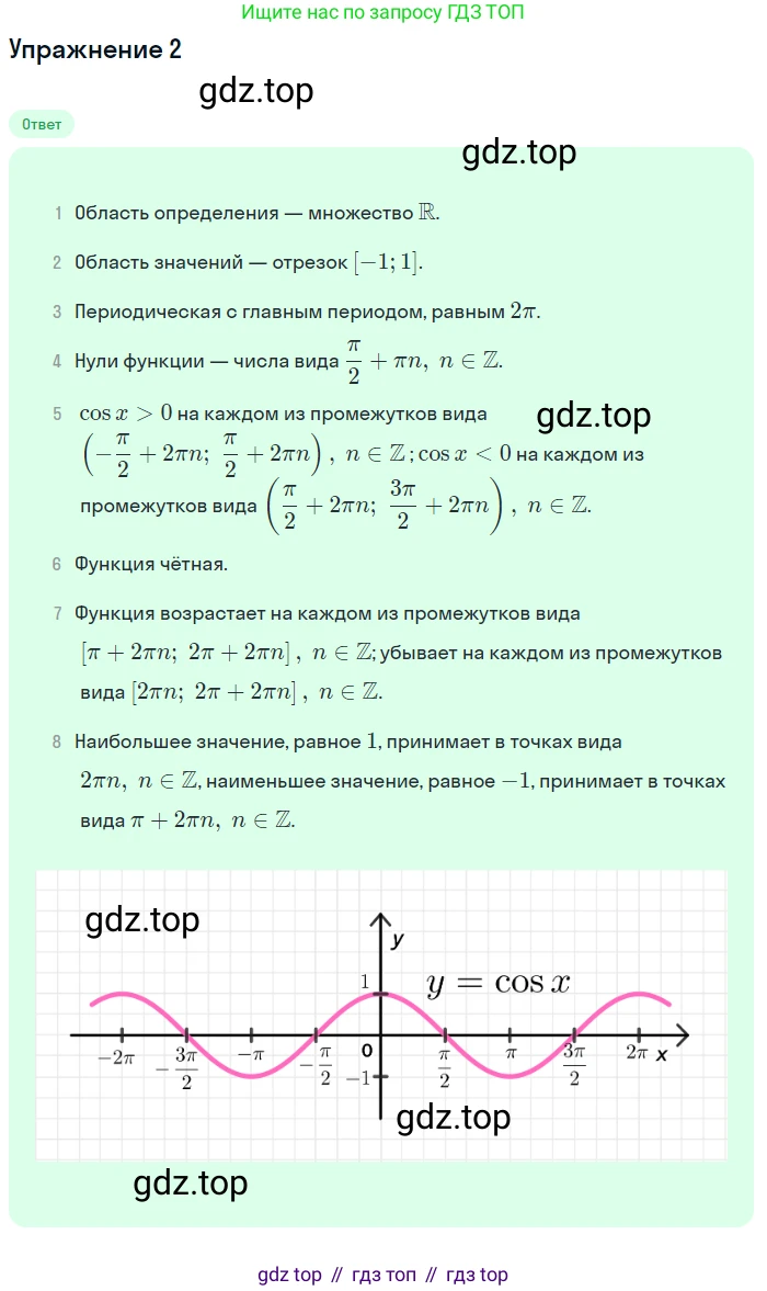 ГДЗ Алгебра, 10 класс Учебник, авторы: Мерзляк Аркадий Григорьевич, Номировский Дмитрий Анатольевич, Полонский Виталий Борисович, Якир Михаил Семёнович, издательство Просвещение, Москва, 2021, страница 140, номер 2, Решение 1