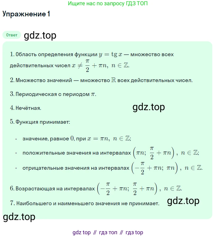 ГДЗ Алгебра, 10 класс Учебник, авторы: Мерзляк Аркадий Григорьевич, Номировский Дмитрий Анатольевич, Полонский Виталий Борисович, Якир Михаил Семёнович, издательство Просвещение, Москва, 2021, страница 147, номер 1, Решение 1