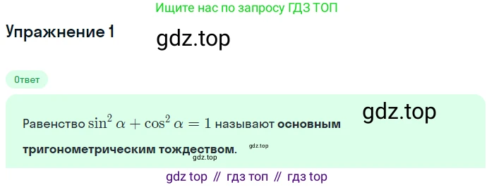 ГДЗ Алгебра, 10 класс Учебник, авторы: Мерзляк Аркадий Григорьевич, Номировский Дмитрий Анатольевич, Полонский Виталий Борисович, Якир Михаил Семёнович, издательство Просвещение, Москва, 2021, страница 152, номер 1, Решение 1