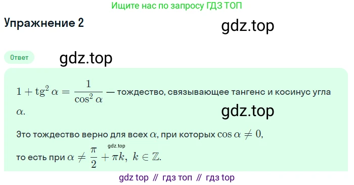 ГДЗ Алгебра, 10 класс Учебник, авторы: Мерзляк Аркадий Григорьевич, Номировский Дмитрий Анатольевич, Полонский Виталий Борисович, Якир Михаил Семёнович, издательство Просвещение, Москва, 2021, страница 152, номер 2, Решение 1