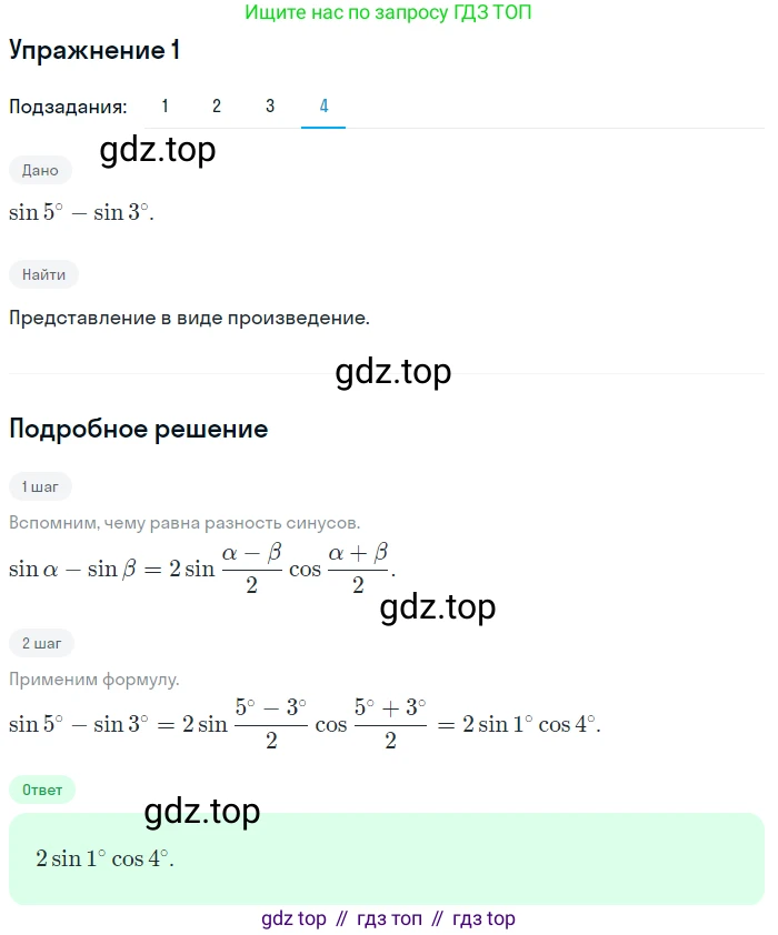 ГДЗ Алгебра, 10 класс Учебник, авторы: Мерзляк Аркадий Григорьевич, Номировский Дмитрий Анатольевич, Полонский Виталий Борисович, Якир Михаил Семёнович, издательство Просвещение, Москва, 2021, страница 180, Решение 1 (продолжение 4)