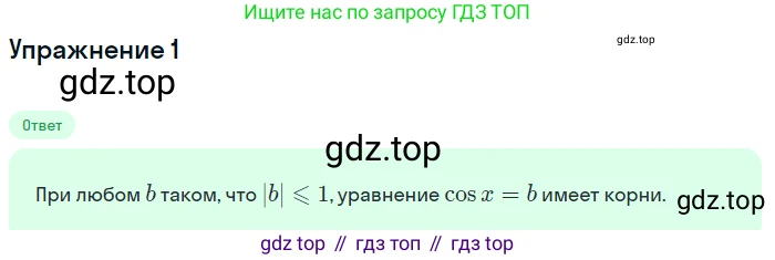 ГДЗ Алгебра, 10 класс Учебник, авторы: Мерзляк Аркадий Григорьевич, Номировский Дмитрий Анатольевич, Полонский Виталий Борисович, Якир Михаил Семёнович, издательство Просвещение, Москва, 2021, страница 194, номер 1, Решение 1