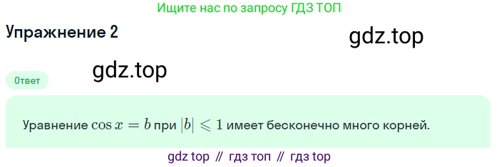 ГДЗ Алгебра, 10 класс Учебник, авторы: Мерзляк Аркадий Григорьевич, Номировский Дмитрий Анатольевич, Полонский Виталий Борисович, Якир Михаил Семёнович, издательство Просвещение, Москва, 2021, страница 194, номер 2, Решение 1