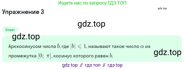 ГДЗ Алгебра, 10 класс Учебник, авторы: Мерзляк Аркадий Григорьевич, Номировский Дмитрий Анатольевич, Полонский Виталий Борисович, Якир Михаил Семёнович, издательство Просвещение, Москва, 2021, страница 194, номер 3, Решение 1