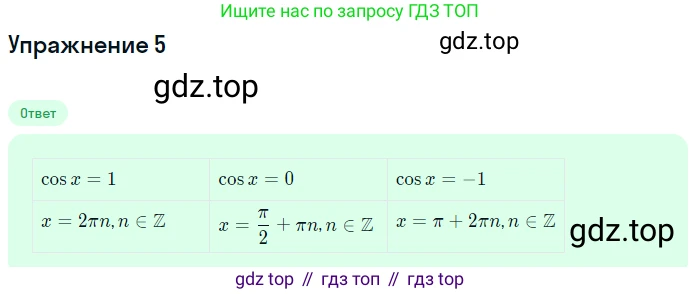 ГДЗ Алгебра, 10 класс Учебник, авторы: Мерзляк Аркадий Григорьевич, Номировский Дмитрий Анатольевич, Полонский Виталий Борисович, Якир Михаил Семёнович, издательство Просвещение, Москва, 2021, страница 194, номер 5, Решение 1