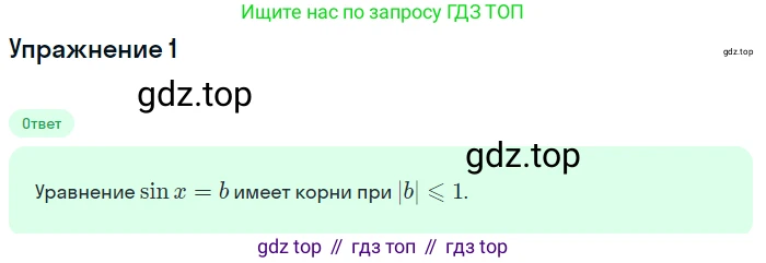 ГДЗ Алгебра, 10 класс Учебник, авторы: Мерзляк Аркадий Григорьевич, Номировский Дмитрий Анатольевич, Полонский Виталий Борисович, Якир Михаил Семёнович, издательство Просвещение, Москва, 2021, страница 199, номер 1, Решение 1
