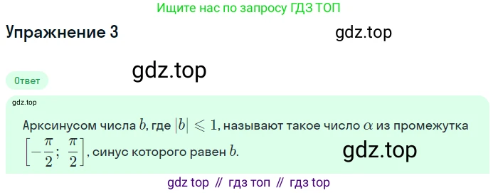 ГДЗ Алгебра, 10 класс Учебник, авторы: Мерзляк Аркадий Григорьевич, Номировский Дмитрий Анатольевич, Полонский Виталий Борисович, Якир Михаил Семёнович, издательство Просвещение, Москва, 2021, страница 199, номер 3, Решение 1