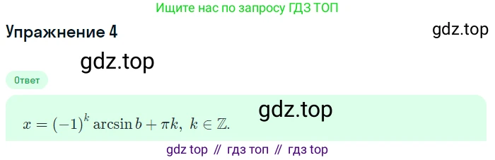ГДЗ Алгебра, 10 класс Учебник, авторы: Мерзляк Аркадий Григорьевич, Номировский Дмитрий Анатольевич, Полонский Виталий Борисович, Якир Михаил Семёнович, издательство Просвещение, Москва, 2021, страница 199, номер 4, Решение 1
