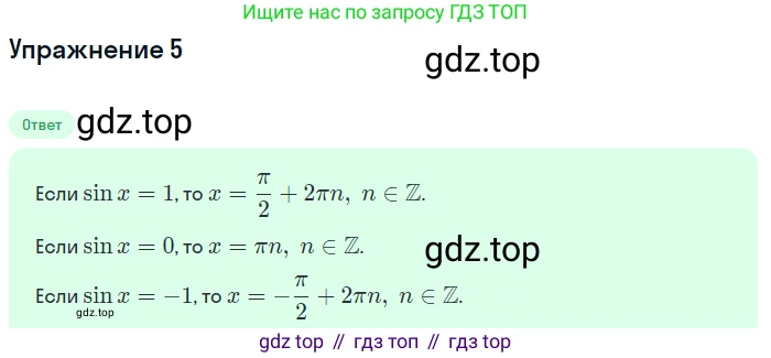 ГДЗ Алгебра, 10 класс Учебник, авторы: Мерзляк Аркадий Григорьевич, Номировский Дмитрий Анатольевич, Полонский Виталий Борисович, Якир Михаил Семёнович, издательство Просвещение, Москва, 2021, страница 199, номер 5, Решение 1