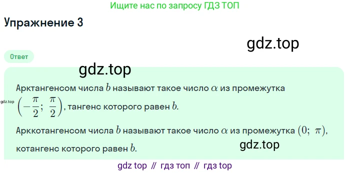 ГДЗ Алгебра, 10 класс Учебник, авторы: Мерзляк Аркадий Григорьевич, Номировский Дмитрий Анатольевич, Полонский Виталий Борисович, Якир Михаил Семёнович, издательство Просвещение, Москва, 2021, страница 204, номер 3, Решение 1