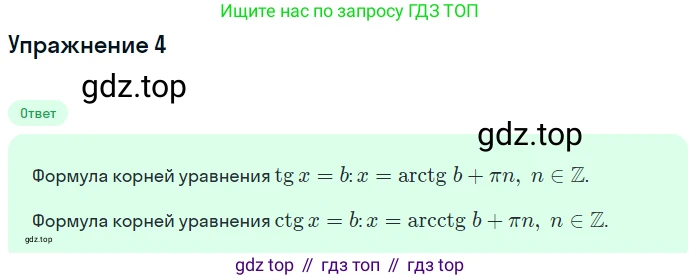 ГДЗ Алгебра, 10 класс Учебник, авторы: Мерзляк Аркадий Григорьевич, Номировский Дмитрий Анатольевич, Полонский Виталий Борисович, Якир Михаил Семёнович, издательство Просвещение, Москва, 2021, страница 204, номер 4, Решение 1
