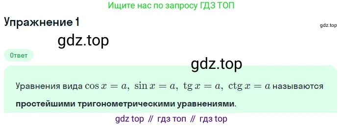 ГДЗ Алгебра, 10 класс Учебник, авторы: Мерзляк Аркадий Григорьевич, Номировский Дмитрий Анатольевич, Полонский Виталий Борисович, Якир Михаил Семёнович, издательство Просвещение, Москва, 2021, страница 220, номер 1, Решение 1
