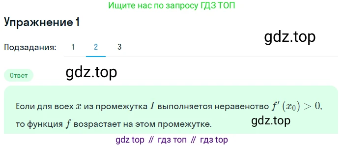 ГДЗ Алгебра, 10 класс Учебник, авторы: Мерзляк Аркадий Григорьевич, Номировский Дмитрий Анатольевич, Полонский Виталий Борисович, Якир Михаил Семёнович, издательство Просвещение, Москва, 2021, страница 279, Решение 1 (продолжение 2)