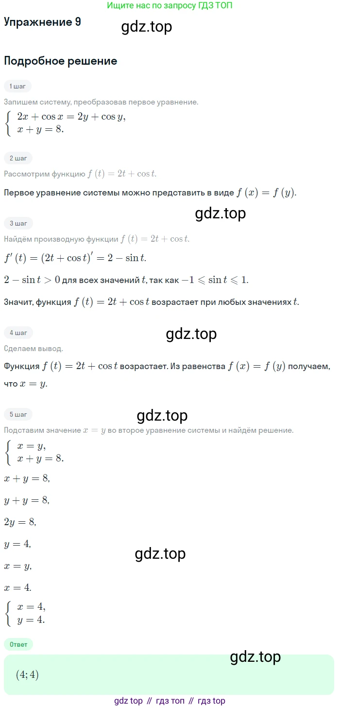 ГДЗ Алгебра, 10 класс Учебник, авторы: Мерзляк Аркадий Григорьевич, Номировский Дмитрий Анатольевич, Полонский Виталий Борисович, Якир Михаил Семёнович, издательство Просвещение, Москва, 2021, страница 309, номер 9, Решение 1