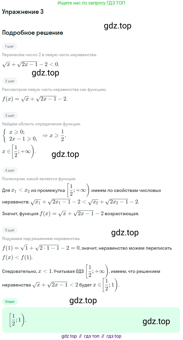 ГДЗ Алгебра, 10 класс Учебник, авторы: Мерзляк Аркадий Григорьевич, Номировский Дмитрий Анатольевич, Полонский Виталий Борисович, Якир Михаил Семёнович, издательство Просвещение, Москва, 2021, страница 47, номер 3, Решение 1