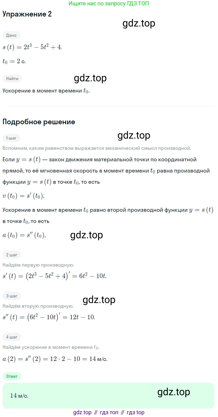 ГДЗ Алгебра, 10 класс Учебник, авторы: Мерзляк Аркадий Григорьевич, Номировский Дмитрий Анатольевич, Полонский Виталий Борисович, Якир Михаил Семёнович, издательство Просвещение, Москва, 2021, страница 307, номер 2, Решение 1