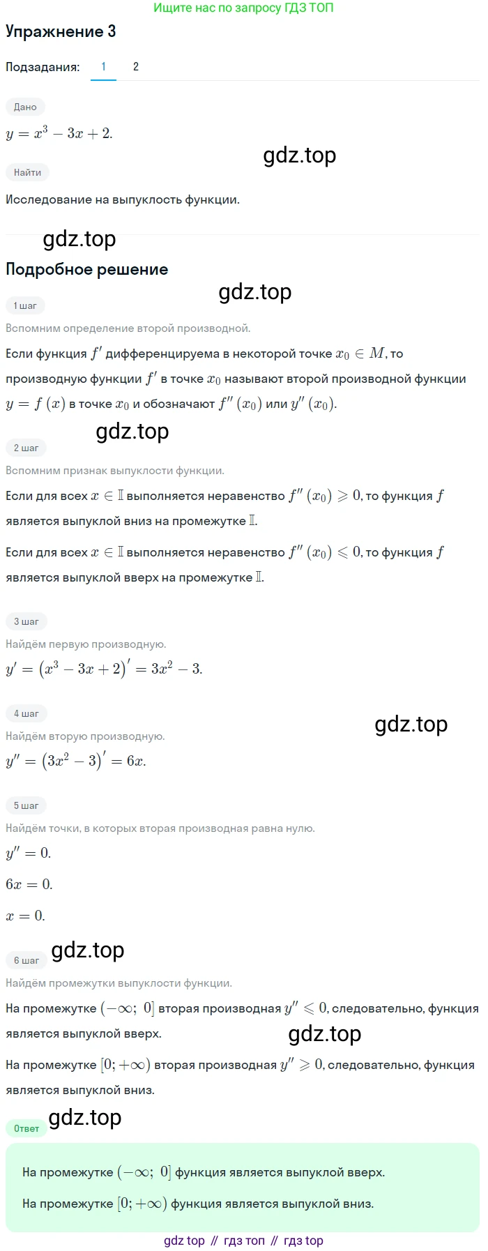 ГДЗ Алгебра, 10 класс Учебник, авторы: Мерзляк Аркадий Григорьевич, Номировский Дмитрий Анатольевич, Полонский Виталий Борисович, Якир Михаил Семёнович, издательство Просвещение, Москва, 2021, страница 307, номер 3, Решение 1