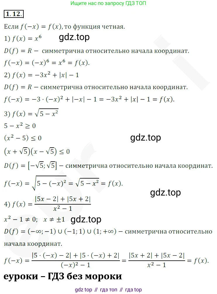 ГДЗ Алгебра, 10 класс Учебник, авторы: Мерзляк Аркадий Григорьевич, Номировский Дмитрий Анатольевич, Полонский Виталий Борисович, Якир Михаил Семёнович, издательство Просвещение, Москва, 2021, страница 11, номер 1.12, Решение 2
