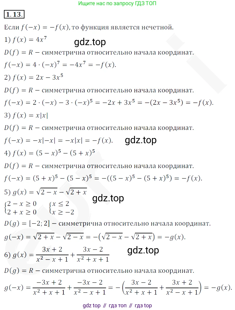 ГДЗ Алгебра, 10 класс Учебник, авторы: Мерзляк Аркадий Григорьевич, Номировский Дмитрий Анатольевич, Полонский Виталий Борисович, Якир Михаил Семёнович, издательство Просвещение, Москва, 2021, страница 11, номер 1.13, Решение 2