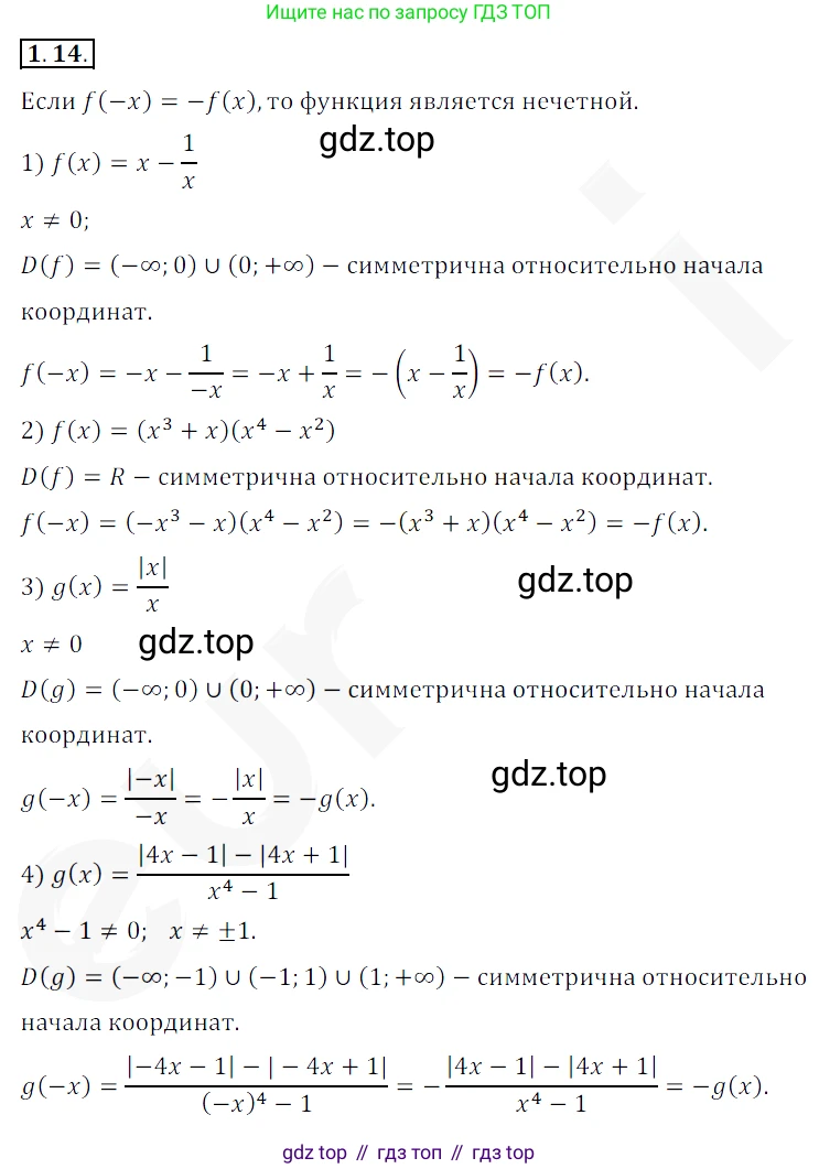 ГДЗ Алгебра, 10 класс Учебник, авторы: Мерзляк Аркадий Григорьевич, Номировский Дмитрий Анатольевич, Полонский Виталий Борисович, Якир Михаил Семёнович, издательство Просвещение, Москва, 2021, страница 11, номер 1.14, Решение 2