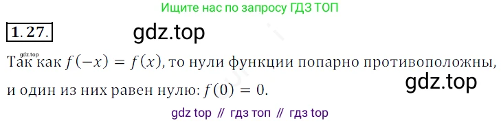 ГДЗ Алгебра, 10 класс Учебник, авторы: Мерзляк Аркадий Григорьевич, Номировский Дмитрий Анатольевич, Полонский Виталий Борисович, Якир Михаил Семёнович, издательство Просвещение, Москва, 2021, страница 13, номер 1.27, Решение 2