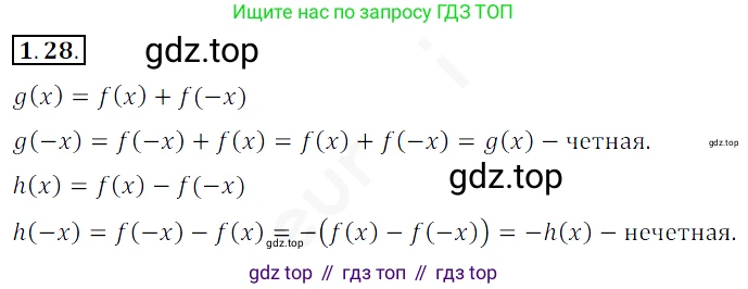 ГДЗ Алгебра, 10 класс Учебник, авторы: Мерзляк Аркадий Григорьевич, Номировский Дмитрий Анатольевич, Полонский Виталий Борисович, Якир Михаил Семёнович, издательство Просвещение, Москва, 2021, страница 13, номер 1.28, Решение 2