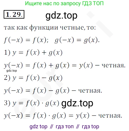 ГДЗ Алгебра, 10 класс Учебник, авторы: Мерзляк Аркадий Григорьевич, Номировский Дмитрий Анатольевич, Полонский Виталий Борисович, Якир Михаил Семёнович, издательство Просвещение, Москва, 2021, страница 13, номер 1.29, Решение 2