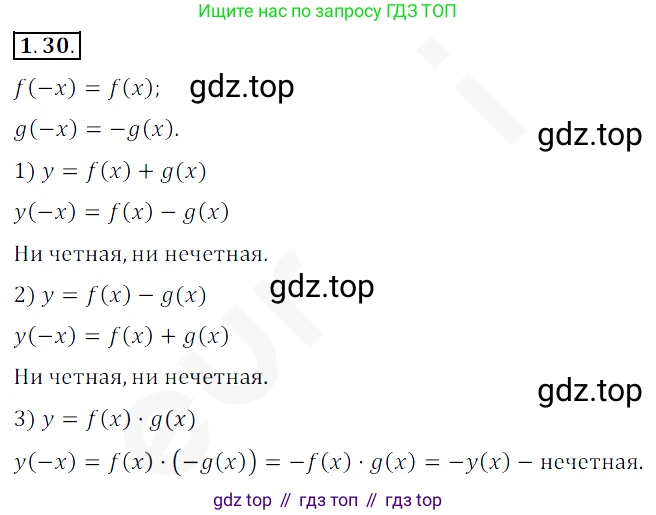 ГДЗ Алгебра, 10 класс Учебник, авторы: Мерзляк Аркадий Григорьевич, Номировский Дмитрий Анатольевич, Полонский Виталий Борисович, Якир Михаил Семёнович, издательство Просвещение, Москва, 2021, страница 13, номер 1.30, Решение 2