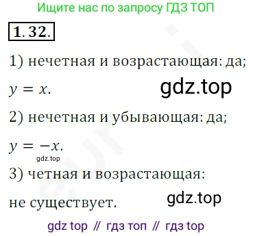 ГДЗ Алгебра, 10 класс Учебник, авторы: Мерзляк Аркадий Григорьевич, Номировский Дмитрий Анатольевич, Полонский Виталий Борисович, Якир Михаил Семёнович, издательство Просвещение, Москва, 2021, страница 13, номер 1.32, Решение 2