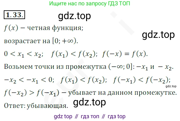 ГДЗ Алгебра, 10 класс Учебник, авторы: Мерзляк Аркадий Григорьевич, Номировский Дмитрий Анатольевич, Полонский Виталий Борисович, Якир Михаил Семёнович, издательство Просвещение, Москва, 2021, страница 13, номер 1.33, Решение 2