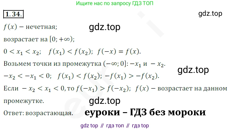 ГДЗ Алгебра, 10 класс Учебник, авторы: Мерзляк Аркадий Григорьевич, Номировский Дмитрий Анатольевич, Полонский Виталий Борисович, Якир Михаил Семёнович, издательство Просвещение, Москва, 2021, страница 13, номер 1.34, Решение 2