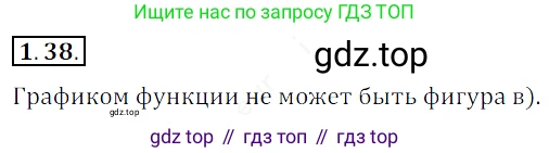 ГДЗ Алгебра, 10 класс Учебник, авторы: Мерзляк Аркадий Григорьевич, Номировский Дмитрий Анатольевич, Полонский Виталий Борисович, Якир Михаил Семёнович, издательство Просвещение, Москва, 2021, страница 14, номер 1.38, Решение 2
