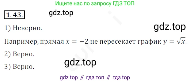 ГДЗ Алгебра, 10 класс Учебник, авторы: Мерзляк Аркадий Григорьевич, Номировский Дмитрий Анатольевич, Полонский Виталий Борисович, Якир Михаил Семёнович, издательство Просвещение, Москва, 2021, страница 15, номер 1.43, Решение 2