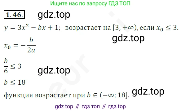 ГДЗ Алгебра, 10 класс Учебник, авторы: Мерзляк Аркадий Григорьевич, Номировский Дмитрий Анатольевич, Полонский Виталий Борисович, Якир Михаил Семёнович, издательство Просвещение, Москва, 2021, страница 15, номер 1.46, Решение 2