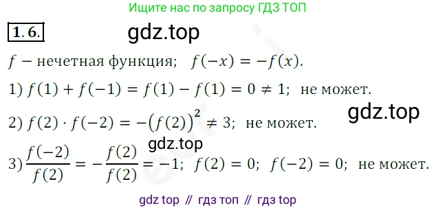 ГДЗ Алгебра, 10 класс Учебник, авторы: Мерзляк Аркадий Григорьевич, Номировский Дмитрий Анатольевич, Полонский Виталий Борисович, Якир Михаил Семёнович, издательство Просвещение, Москва, 2021, страница 10, номер 1.6, Решение 2