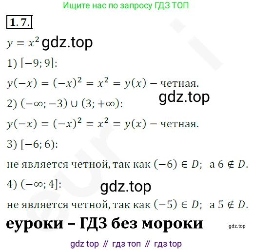 ГДЗ Алгебра, 10 класс Учебник, авторы: Мерзляк Аркадий Григорьевич, Номировский Дмитрий Анатольевич, Полонский Виталий Борисович, Якир Михаил Семёнович, издательство Просвещение, Москва, 2021, страница 10, номер 1.7, Решение 2