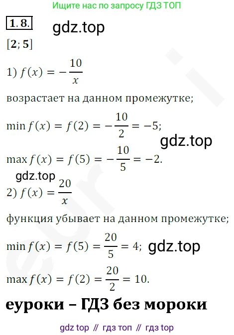 ГДЗ Алгебра, 10 класс Учебник, авторы: Мерзляк Аркадий Григорьевич, Номировский Дмитрий Анатольевич, Полонский Виталий Борисович, Якир Михаил Семёнович, издательство Просвещение, Москва, 2021, страница 10, номер 1.8, Решение 2