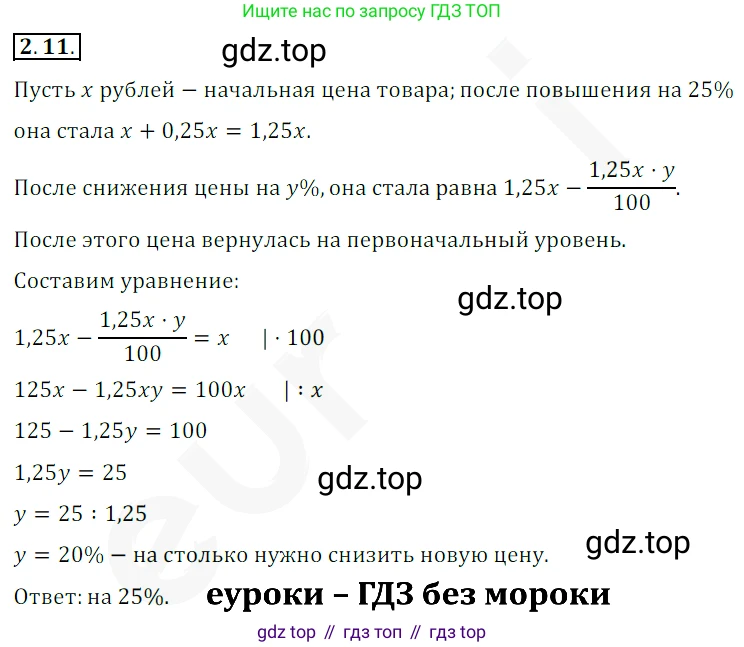 ГДЗ Алгебра, 10 класс Учебник, авторы: Мерзляк Аркадий Григорьевич, Номировский Дмитрий Анатольевич, Полонский Виталий Борисович, Якир Михаил Семёнович, издательство Просвещение, Москва, 2021, страница 20, номер 2.11, Решение 2