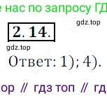 ГДЗ Алгебра, 10 класс Учебник, авторы: Мерзляк Аркадий Григорьевич, Номировский Дмитрий Анатольевич, Полонский Виталий Борисович, Якир Михаил Семёнович, издательство Просвещение, Москва, 2021, страница 21, номер 2.14, Решение 2