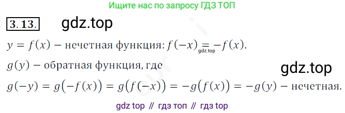 ГДЗ Алгебра, 10 класс Учебник, авторы: Мерзляк Аркадий Григорьевич, Номировский Дмитрий Анатольевич, Полонский Виталий Борисович, Якир Михаил Семёнович, издательство Просвещение, Москва, 2021, страница 28, номер 3.13, Решение 2